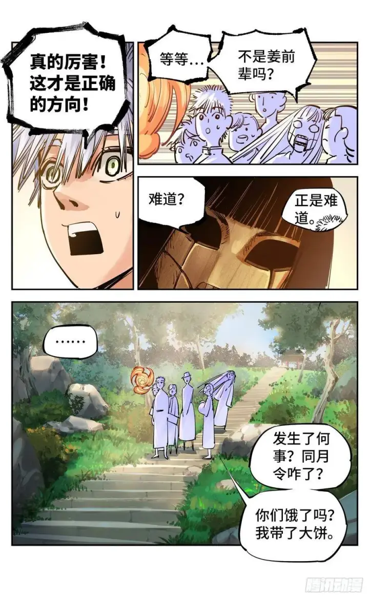 《日月同错》第五十五回 万业同心 下图4