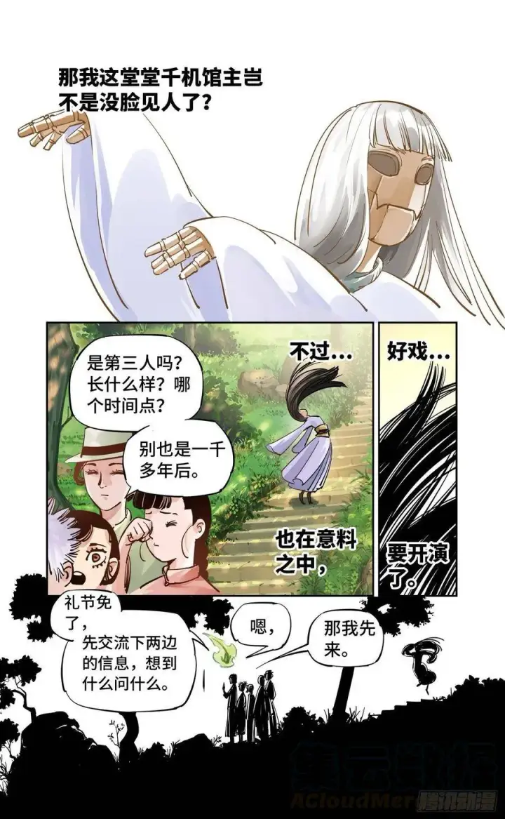 《日月同错》第五十五回 万业同心 下图5
