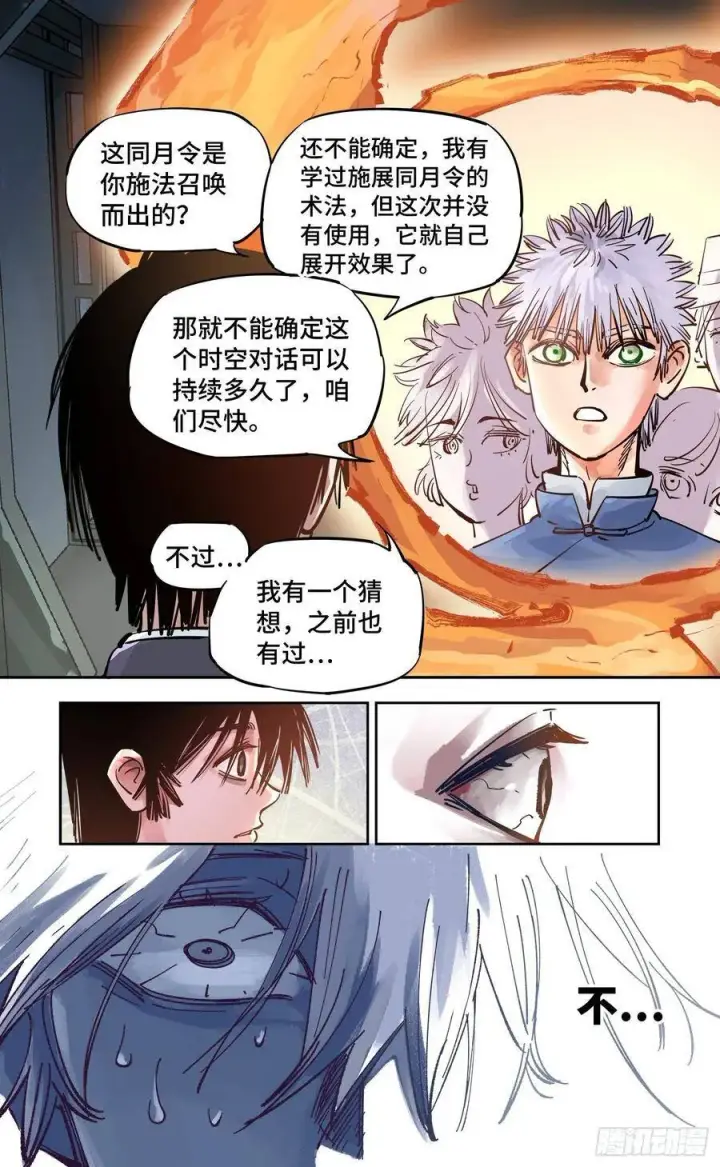 《日月同错》第五十五回 万业同心 下图6