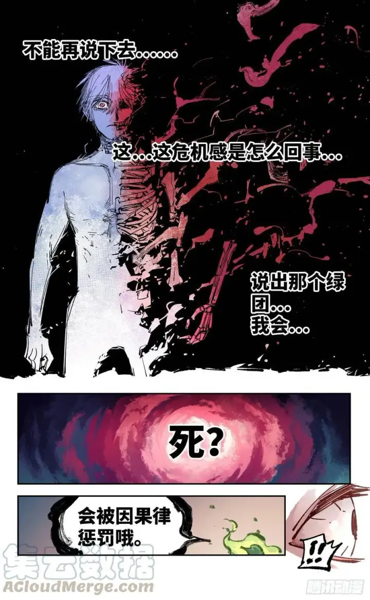 《日月同错》第五十五回 万业同心 下图7