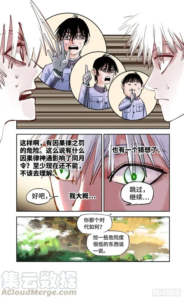 《日月同错》第五十五回 万业同心 下图9