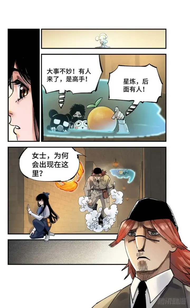 《日月同错》第九十八回 万业又瘟 上图12