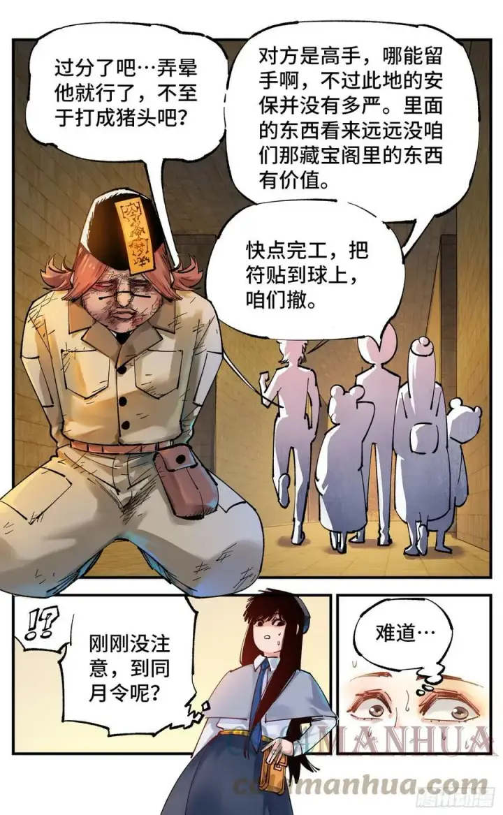 《日月同错》第九十八回 万业又瘟 上图15