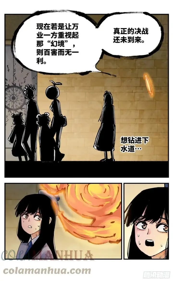 《日月同错》第九十八回 万业又瘟 上图17