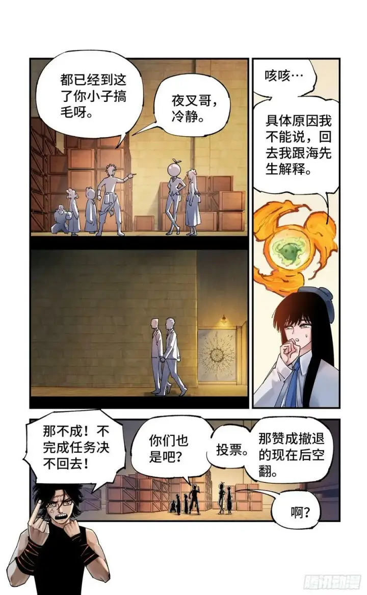 《日月同错》第九十八回 万业又瘟 上图20