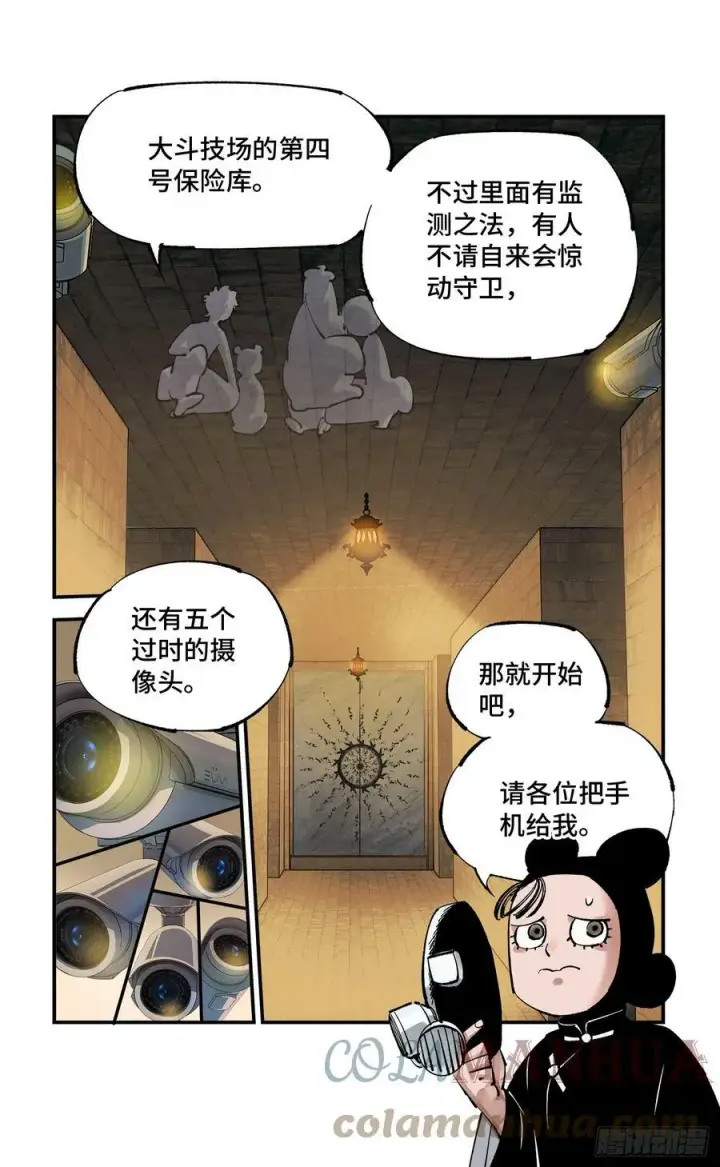 《日月同错》第九十八回 万业又瘟 上图3