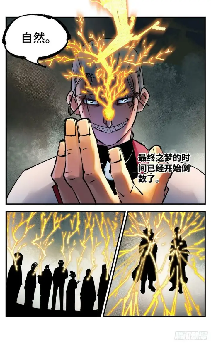 《日月同错》第九十八回 万业又瘟 下图10