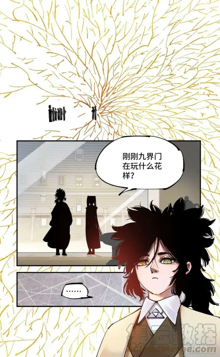 《日月同错》第九十八回 万业又瘟 下图11