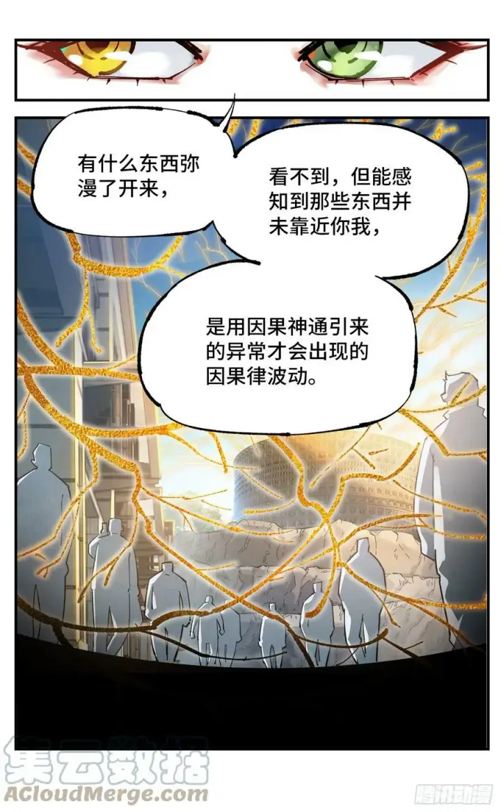《日月同错》第九十八回 万业又瘟 下图13