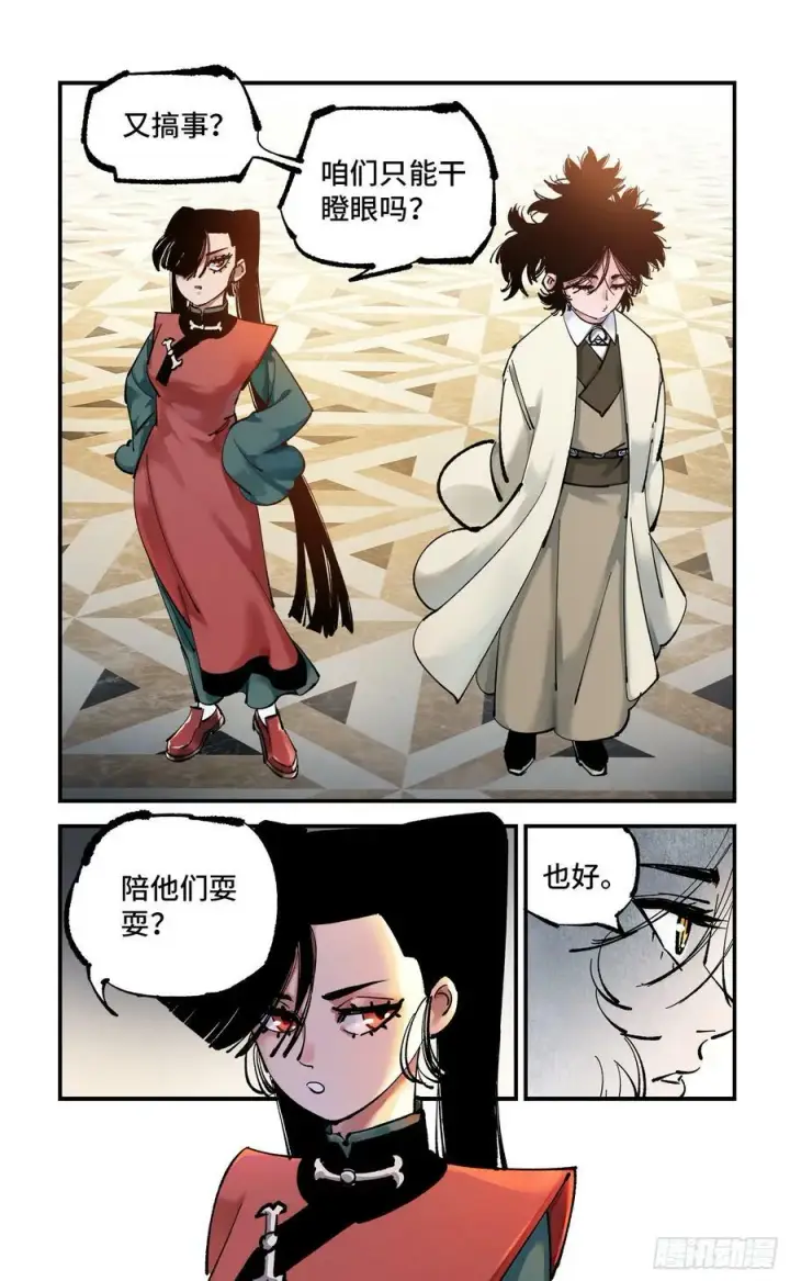 《日月同错》第九十八回 万业又瘟 下图14