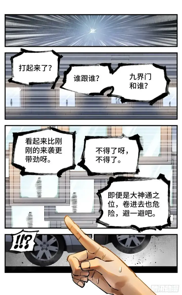 《日月同错》第九十八回 万业又瘟 下图20