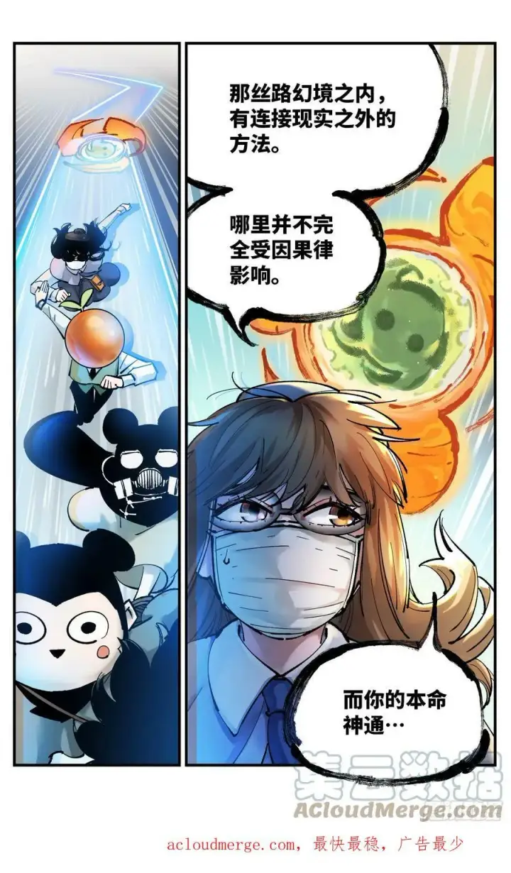《日月同错》第九十八回 万业又瘟 下图25