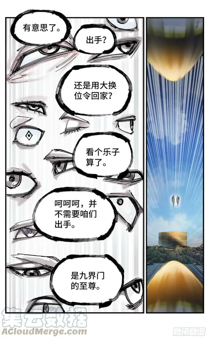 《日月同错》第九十八回 万业又瘟 下图3