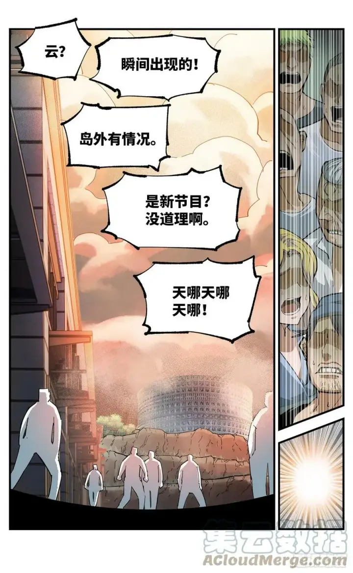 《日月同错》第九十八回 万业又瘟 下图5