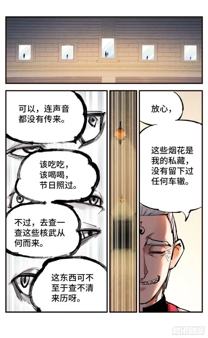 《日月同错》第九十八回 万业又瘟 下图8