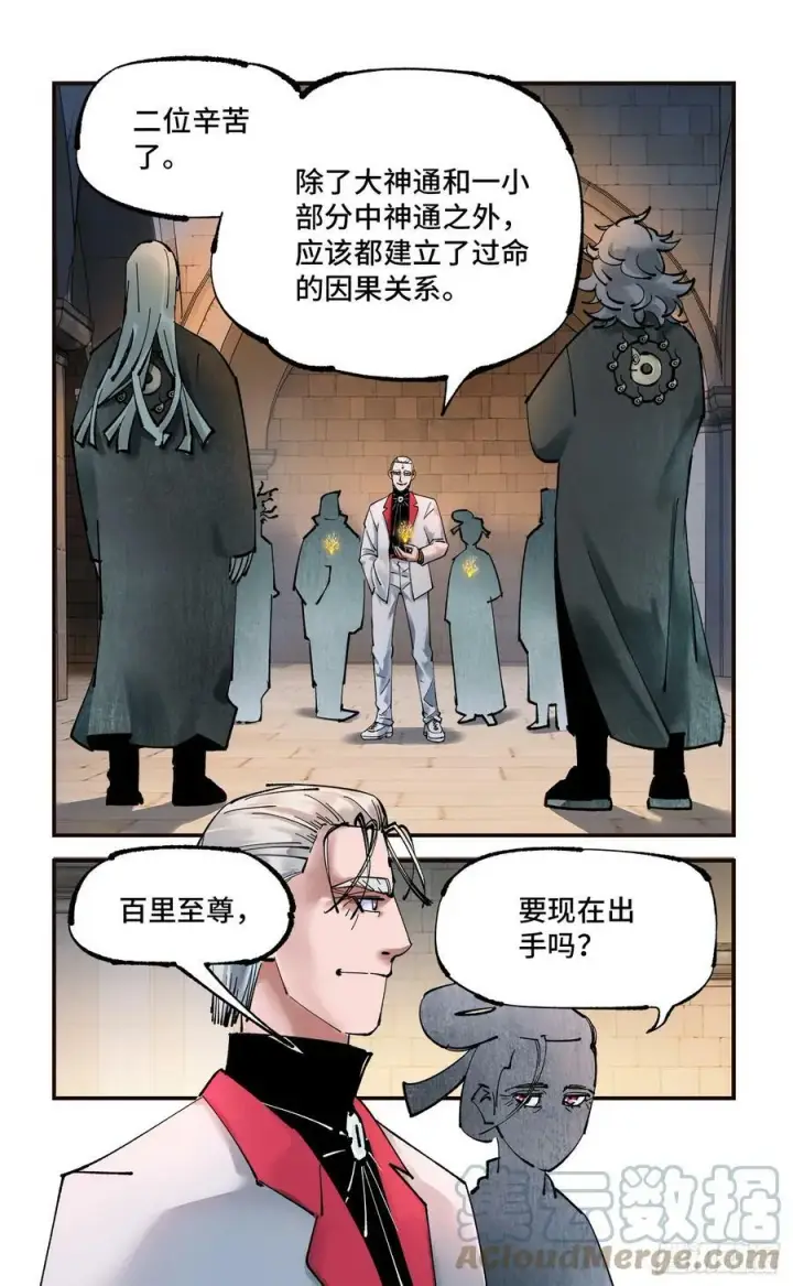 《日月同错》第九十八回 万业又瘟 下图9