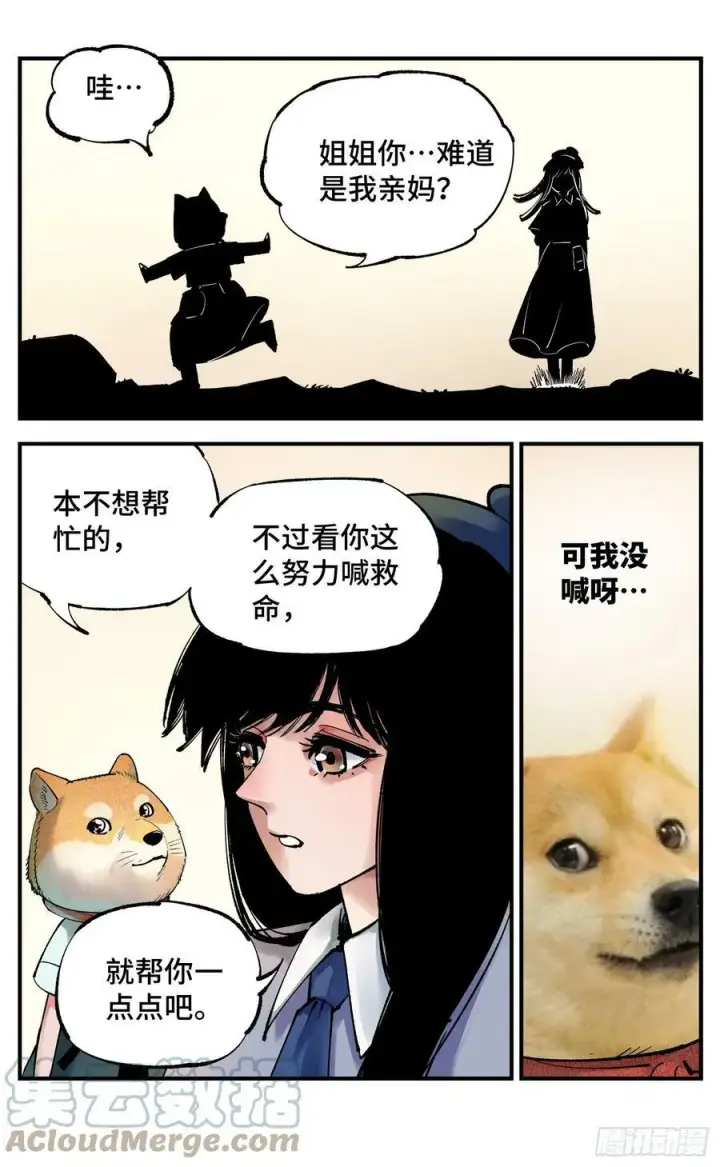 《日月同错》第九十九回 万业插曲图11