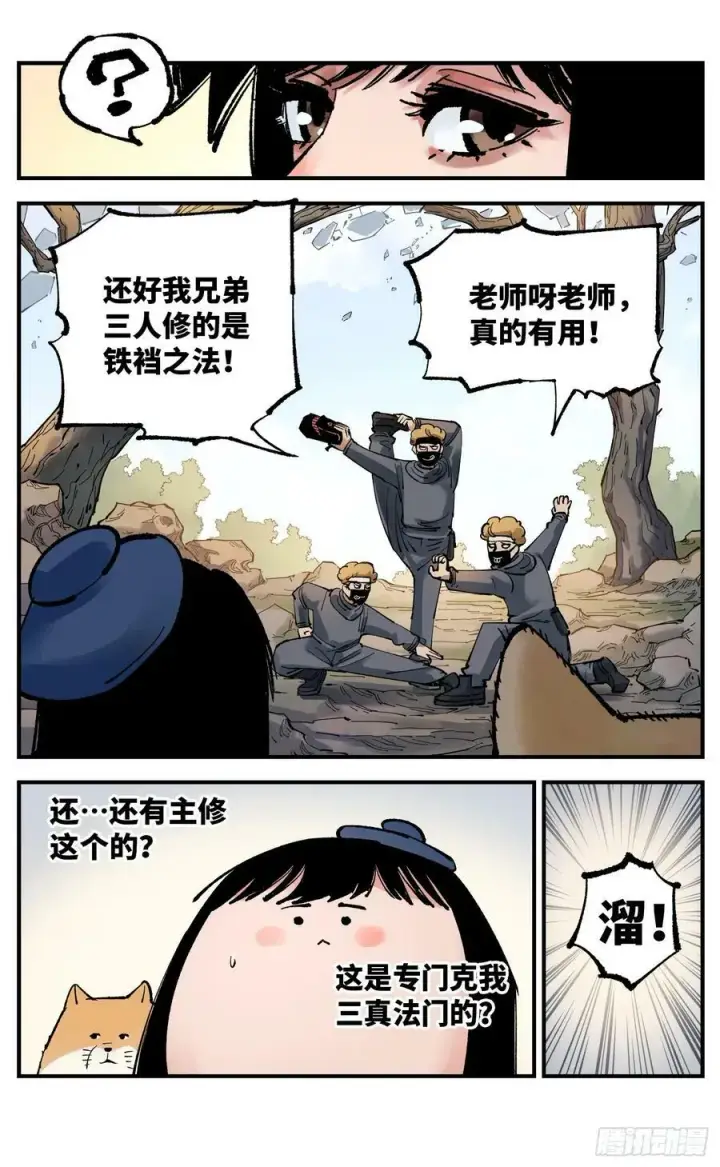 《日月同错》第九十九回 万业插曲图12