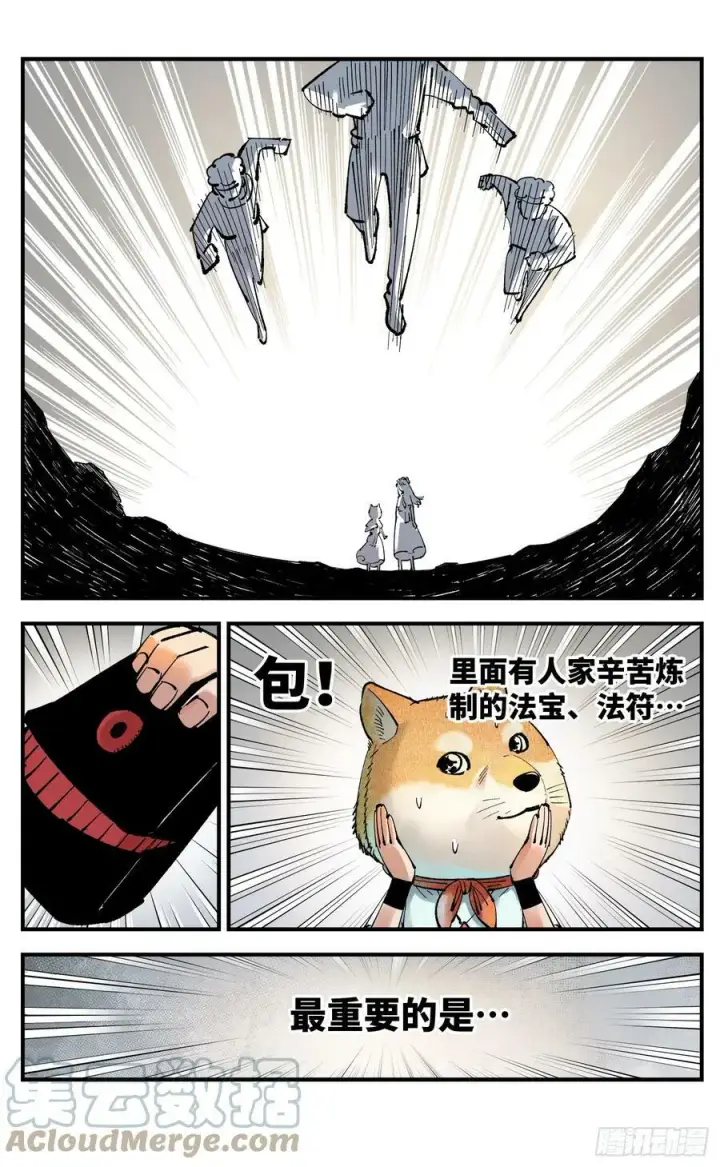 《日月同错》第九十九回 万业插曲图13