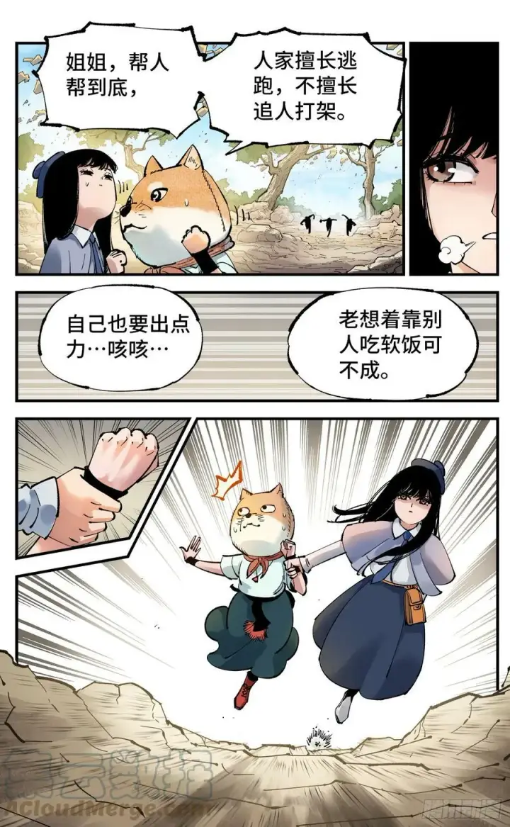 《日月同错》第九十九回 万业插曲图15