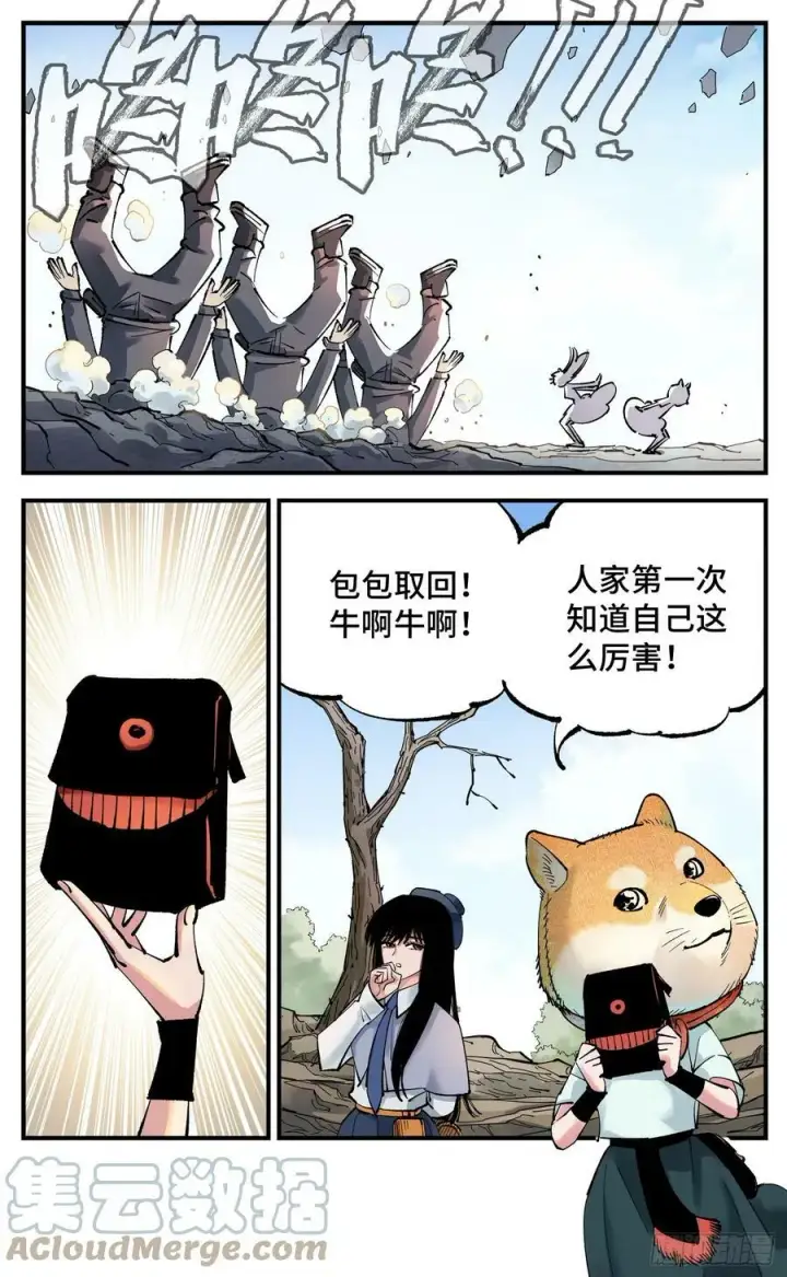 《日月同错》第九十九回 万业插曲图21