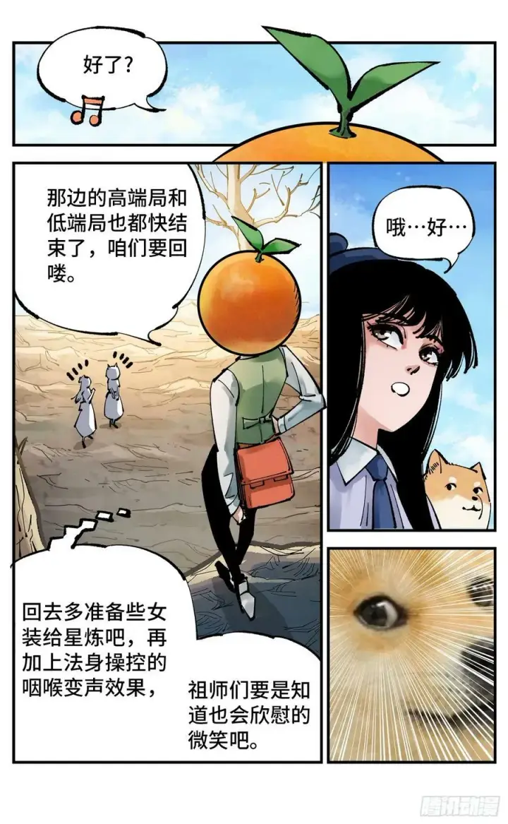《日月同错》第九十九回 万业插曲图22