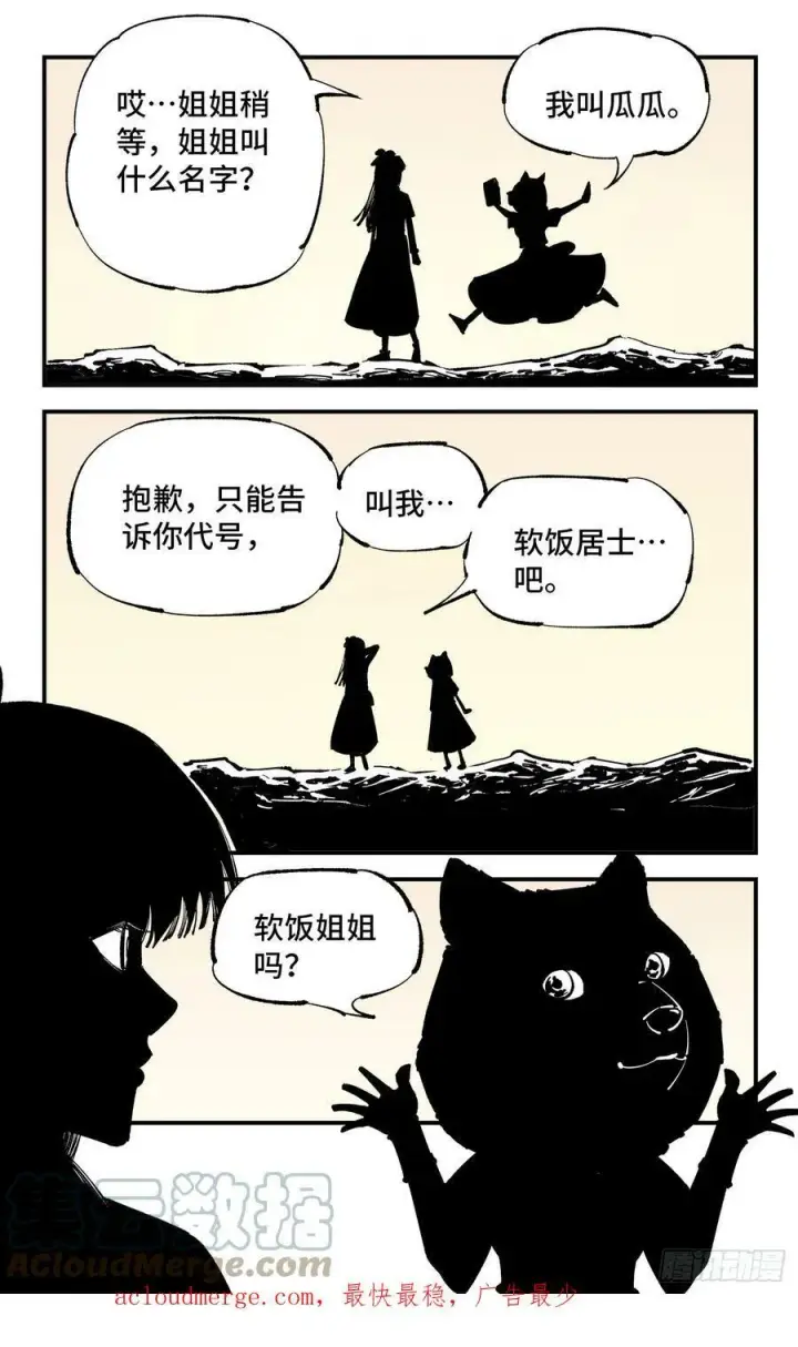 《日月同错》第九十九回 万业插曲图23
