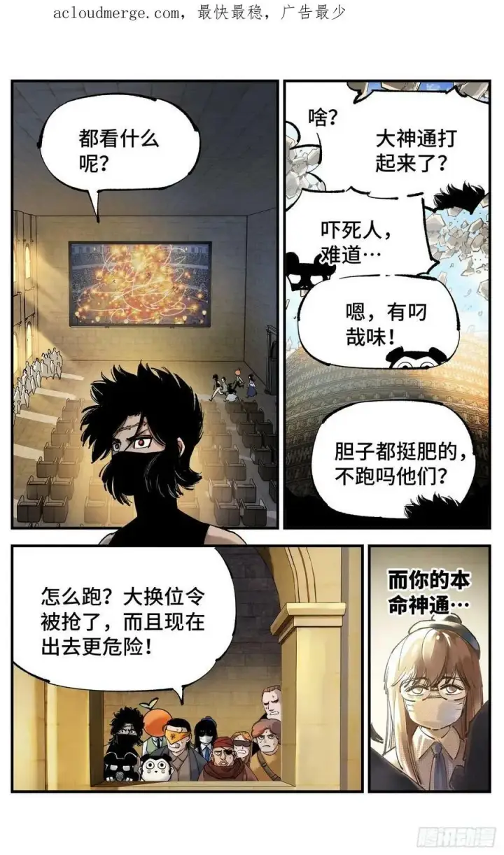 《日月同错》第九十九回 万业插曲图4