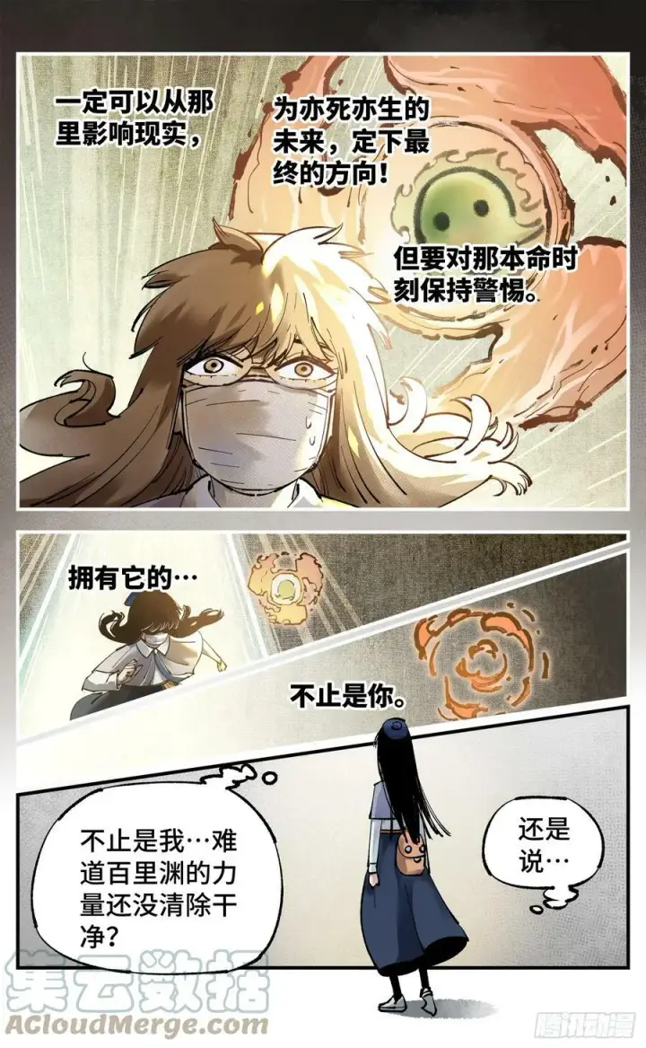 《日月同错》第九十九回 万业插曲图5