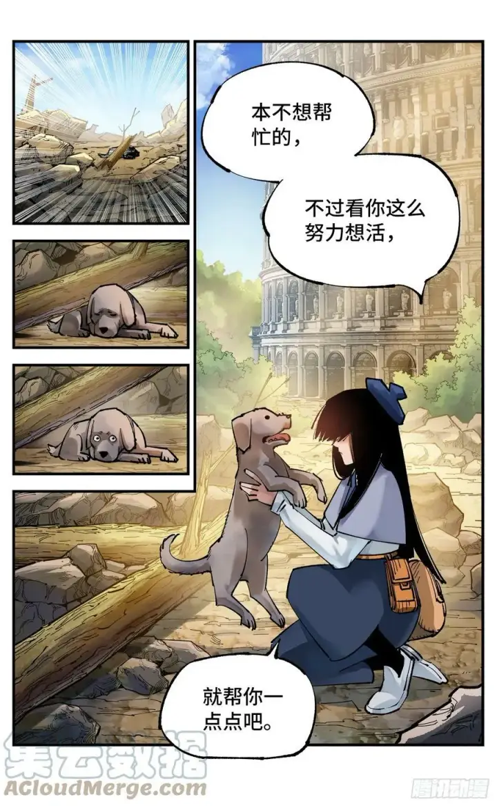 《日月同错》第九十九回 万业插曲图7