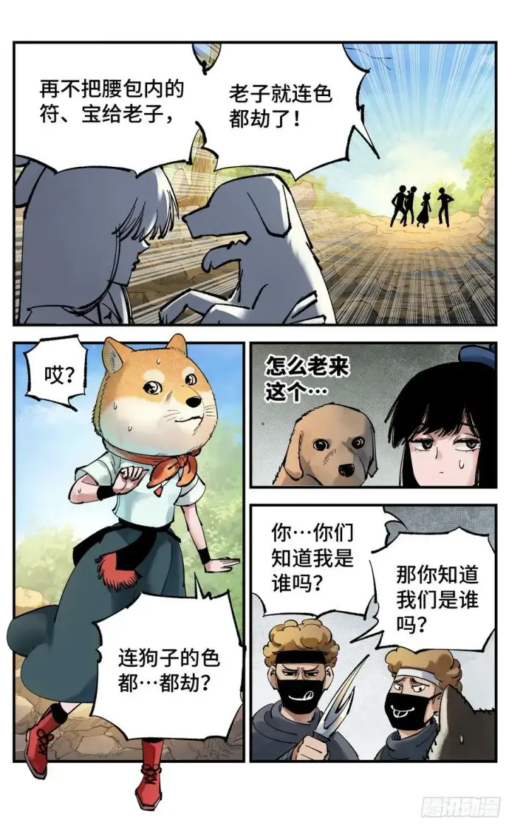 《日月同错》第九十九回 万业插曲图8