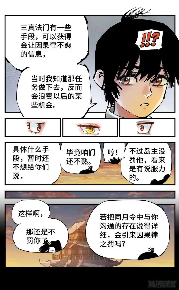 《日月同错》第一百回 万业八卦图10