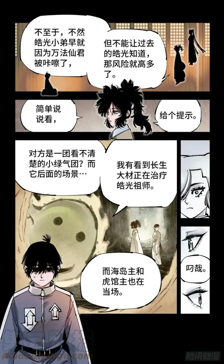 《日月同错》第一百回 万业八卦图11