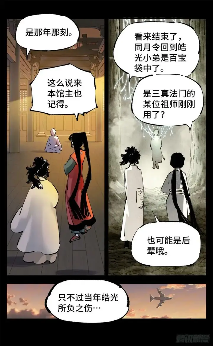 《日月同错》第一百回 万业八卦图12