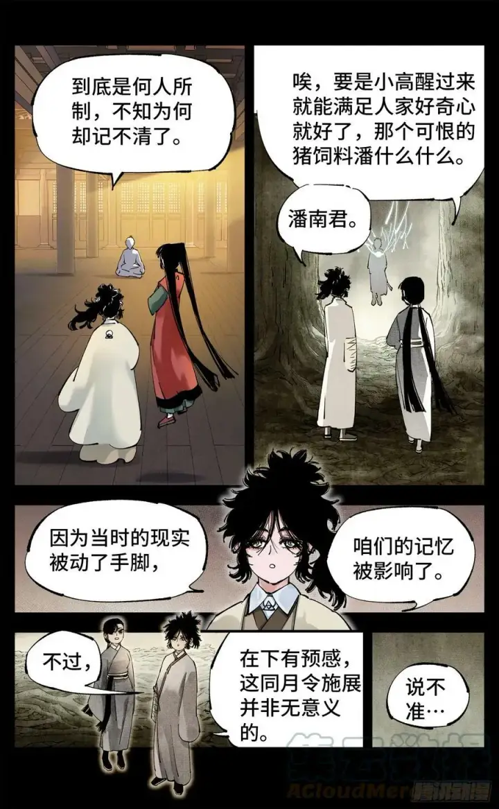 《日月同错》第一百回 万业八卦图13