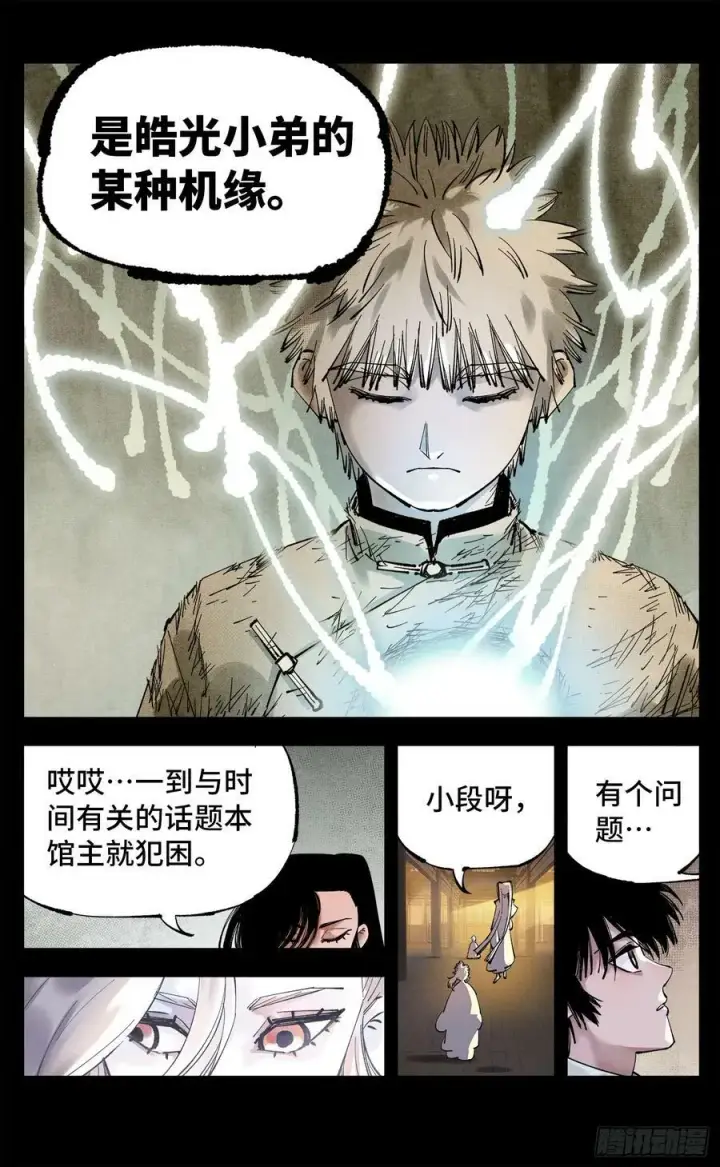 《日月同错》第一百回 万业八卦图14