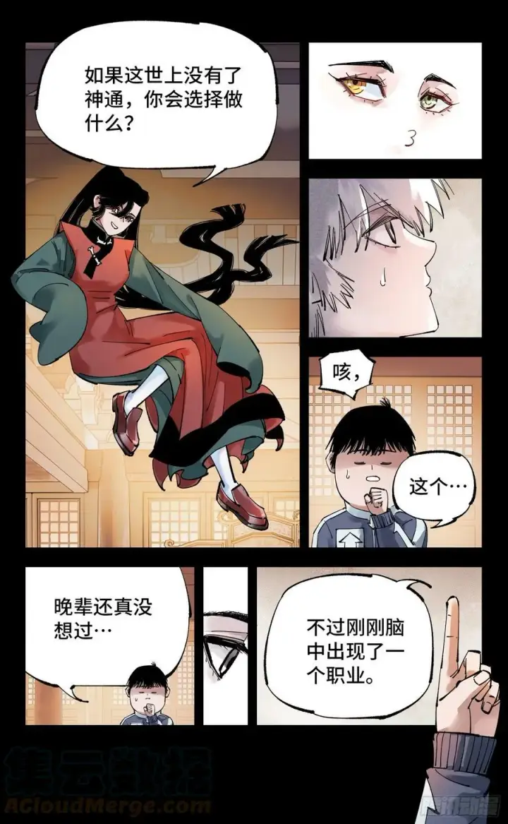 《日月同错》第一百回 万业八卦图15