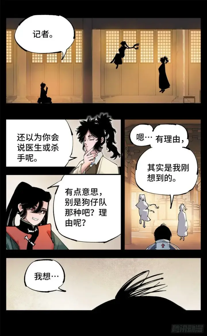 《日月同错》第一百回 万业八卦图16