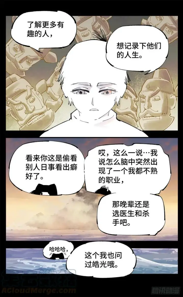 《日月同错》第一百回 万业八卦图17