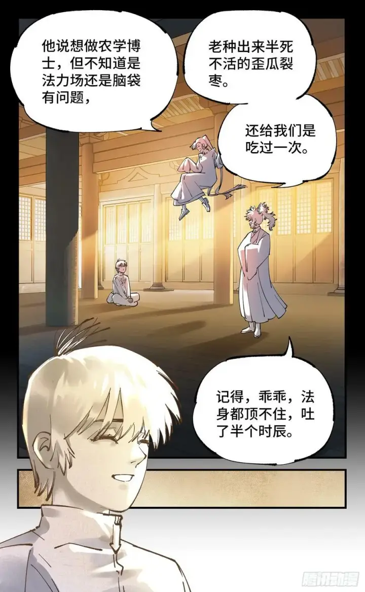 《日月同错》第一百回 万业八卦图18