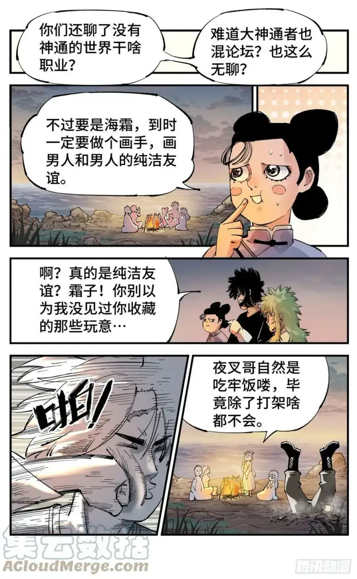 《日月同错》第一百回 万业八卦图19