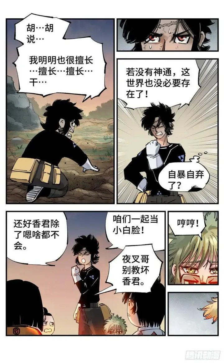 《日月同错》第一百回 万业八卦图20
