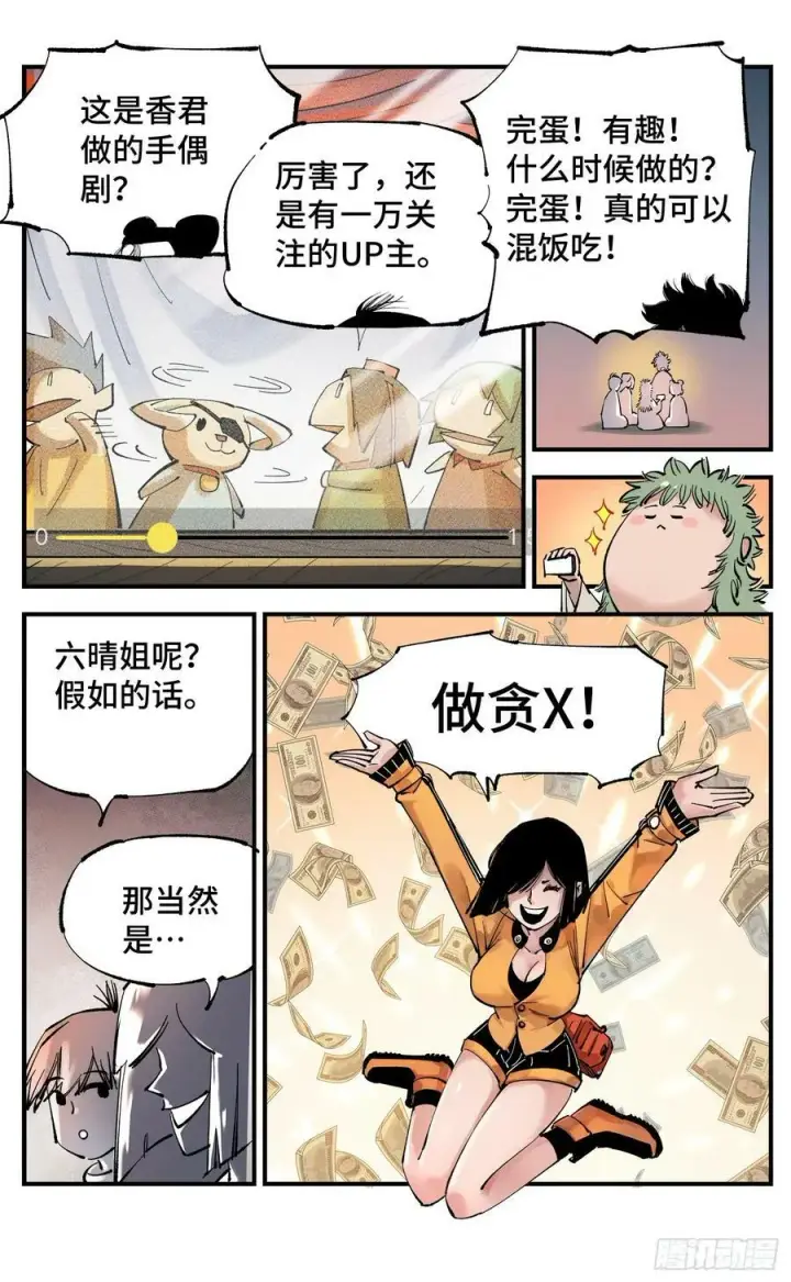 《日月同错》第一百回 万业八卦图22