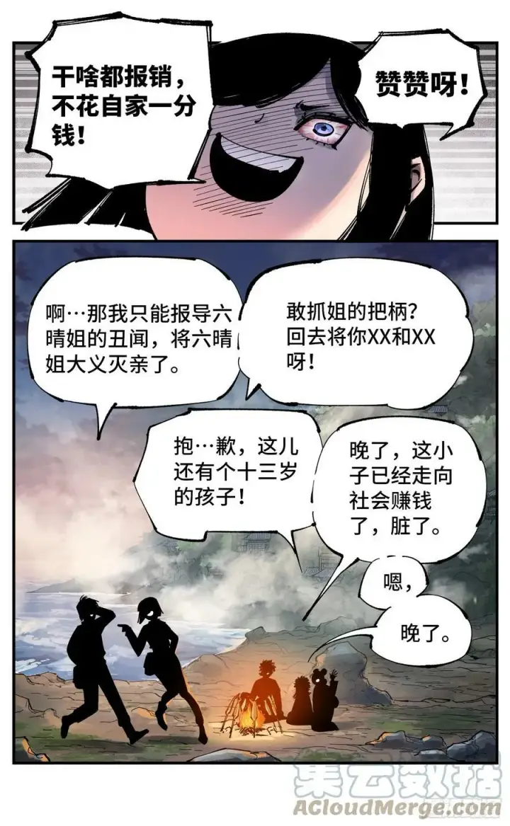《日月同错》第一百回 万业八卦图23