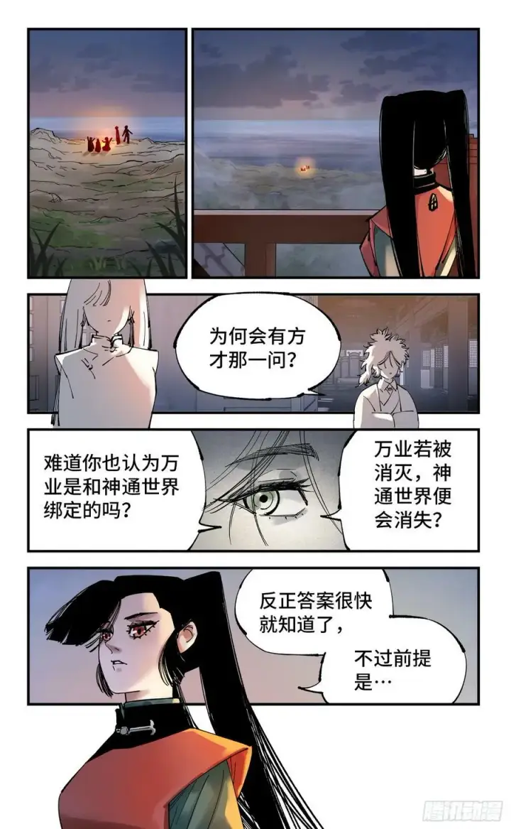 《日月同错》第一百回 万业八卦图24