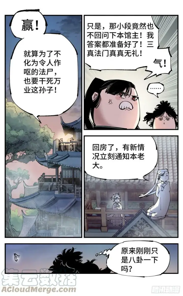 《日月同错》第一百回 万业八卦图25