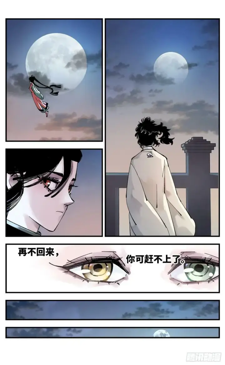 《日月同错》第一百回 万业八卦图26