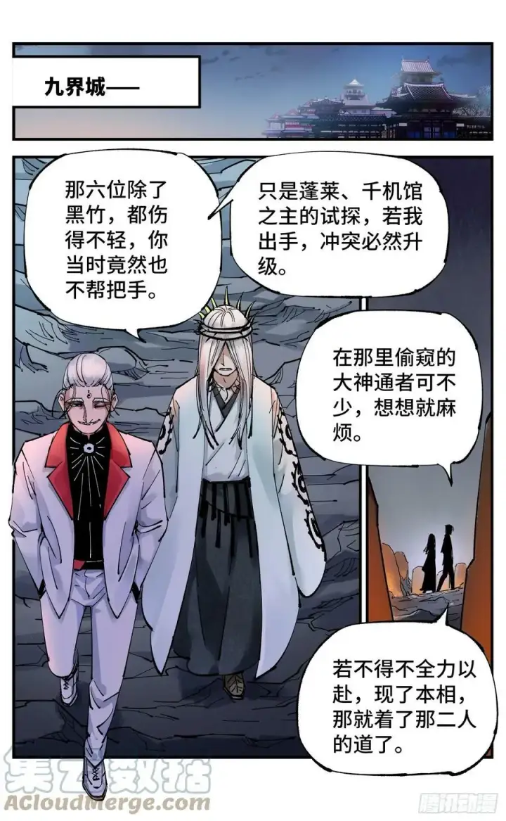 《日月同错》第一百回 万业八卦图27