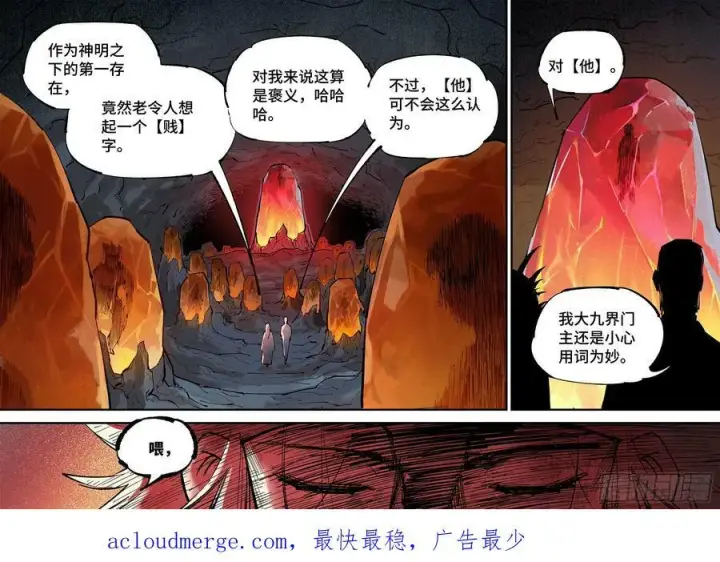 《日月同错》第一百回 万业八卦图28