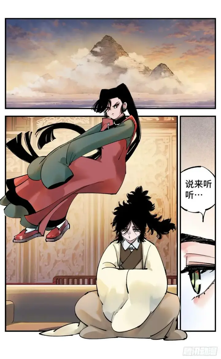 《日月同错》第一百回 万业八卦图6